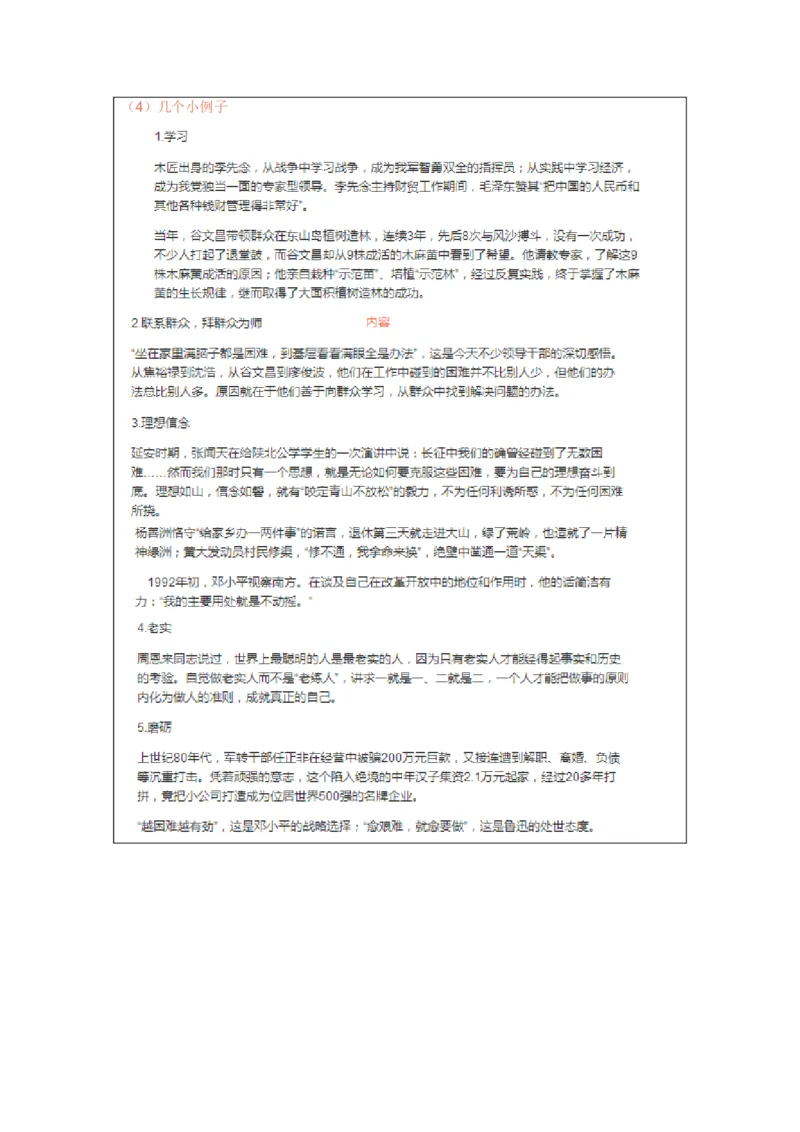 大师整理_2026考公资料_（30）申论+面试为民公考大合集（人须在事上磨申论、刘大师）_申论+面试人须在事上磨_面试人须在事上磨面试微博会员资料_7-其它_Word文档版
