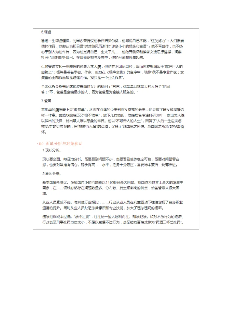 大师整理_2026考公资料_（30）申论+面试为民公考大合集（人须在事上磨申论、刘大师）_申论+面试人须在事上磨_面试人须在事上磨面试微博会员资料_7-其它_Word文档版