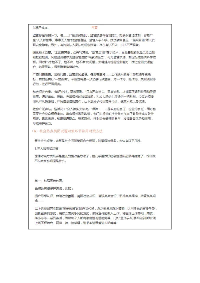 大师整理_2026考公资料_（30）申论+面试为民公考大合集（人须在事上磨申论、刘大师）_申论+面试人须在事上磨_面试人须在事上磨面试微博会员资料_7-其它_Word文档版