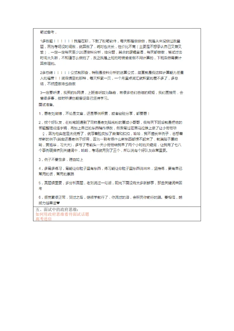 大师整理_2026考公资料_（30）申论+面试为民公考大合集（人须在事上磨申论、刘大师）_申论+面试人须在事上磨_面试人须在事上磨面试微博会员资料_7-其它_Word文档版