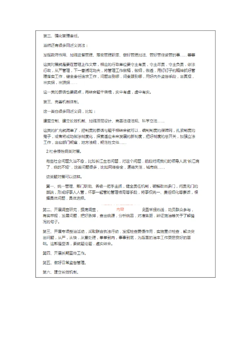 大师整理_2026考公资料_（30）申论+面试为民公考大合集（人须在事上磨申论、刘大师）_申论+面试人须在事上磨_面试人须在事上磨面试微博会员资料_7-其它_Word文档版