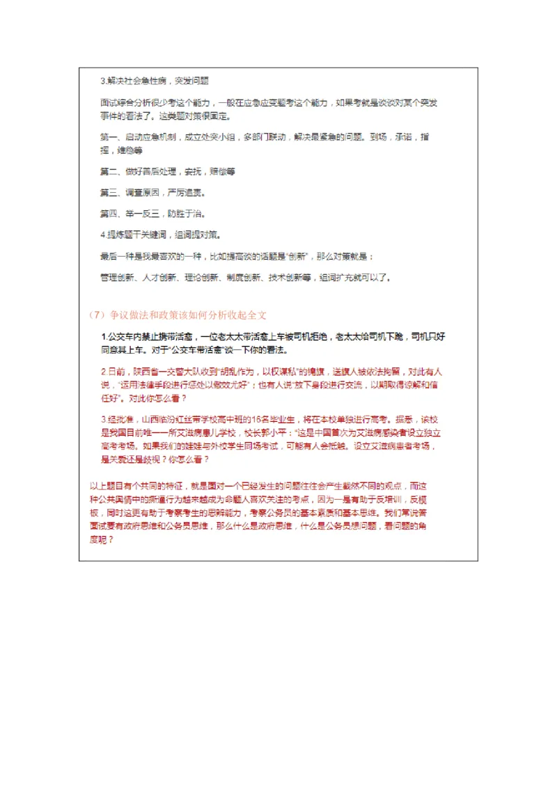 大师整理_2026考公资料_（30）申论+面试为民公考大合集（人须在事上磨申论、刘大师）_申论+面试人须在事上磨_面试人须在事上磨面试微博会员资料_7-其它_Word文档版