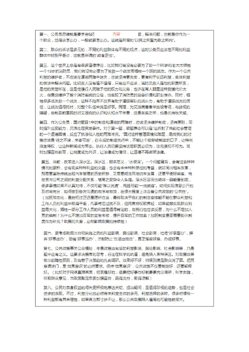 大师整理_2026考公资料_（30）申论+面试为民公考大合集（人须在事上磨申论、刘大师）_申论+面试人须在事上磨_面试人须在事上磨面试微博会员资料_7-其它_Word文档版