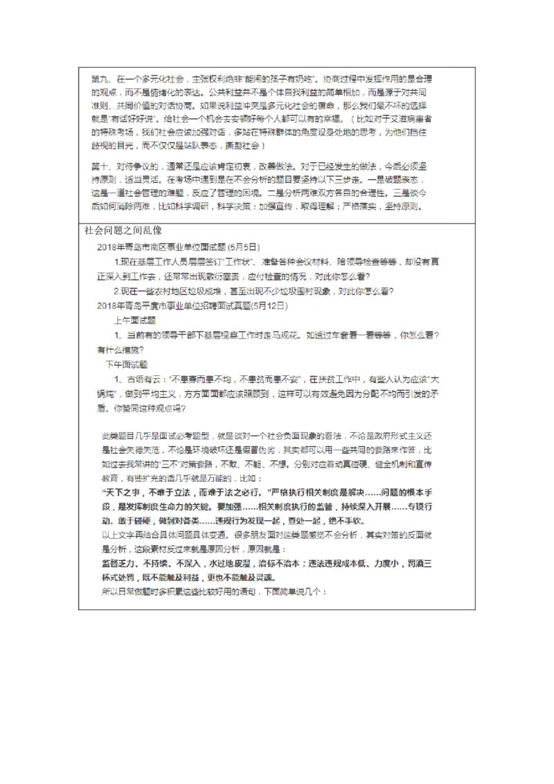 大师整理_2026考公资料_（30）申论+面试为民公考大合集（人须在事上磨申论、刘大师）_申论+面试人须在事上磨_面试人须在事上磨面试微博会员资料_7-其它_Word文档版