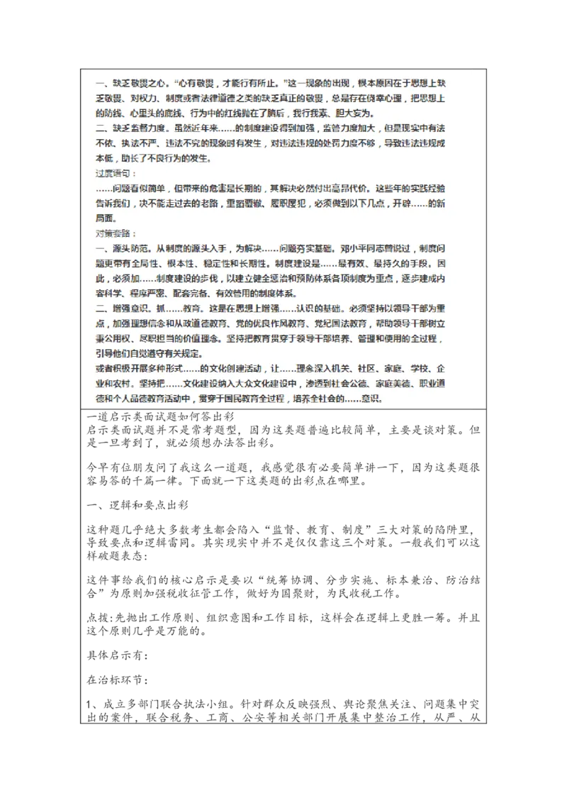 大师整理_2026考公资料_（30）申论+面试为民公考大合集（人须在事上磨申论、刘大师）_申论+面试人须在事上磨_面试人须在事上磨面试微博会员资料_7-其它_Word文档版