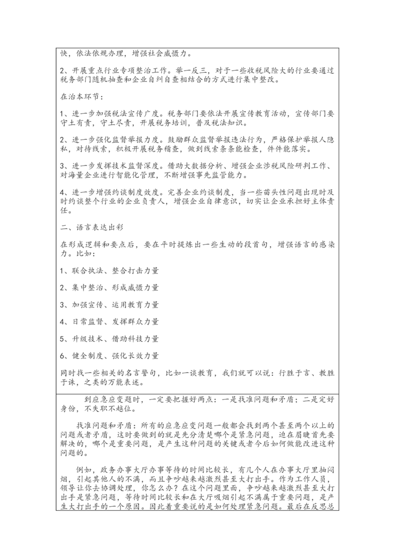 大师整理_2026考公资料_（30）申论+面试为民公考大合集（人须在事上磨申论、刘大师）_申论+面试人须在事上磨_面试人须在事上磨面试微博会员资料_7-其它_Word文档版