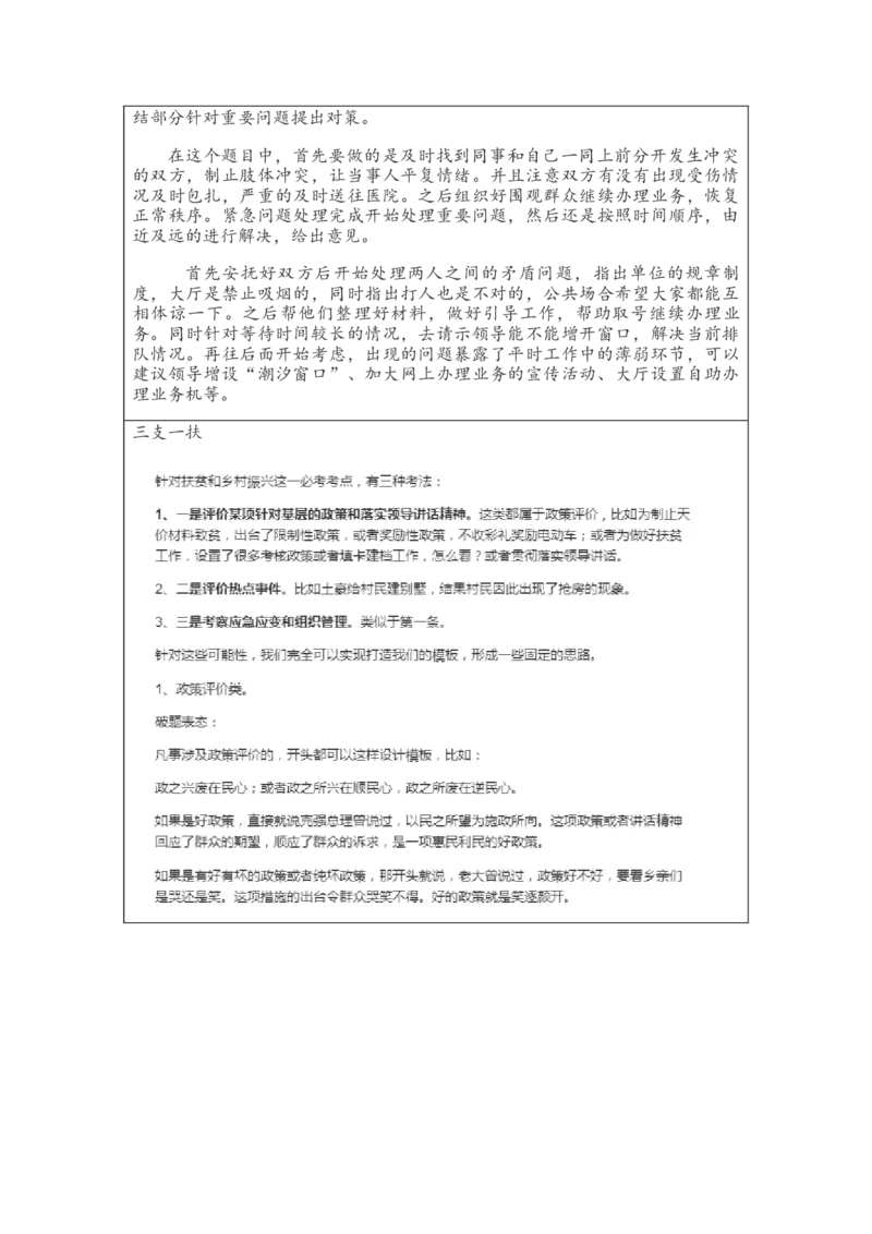 大师整理_2026考公资料_（30）申论+面试为民公考大合集（人须在事上磨申论、刘大师）_申论+面试人须在事上磨_面试人须在事上磨面试微博会员资料_7-其它_Word文档版