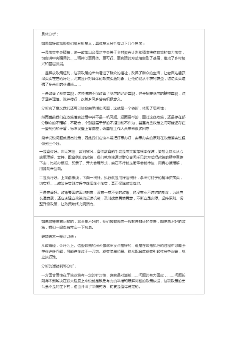 大师整理_2026考公资料_（30）申论+面试为民公考大合集（人须在事上磨申论、刘大师）_申论+面试人须在事上磨_面试人须在事上磨面试微博会员资料_7-其它_Word文档版