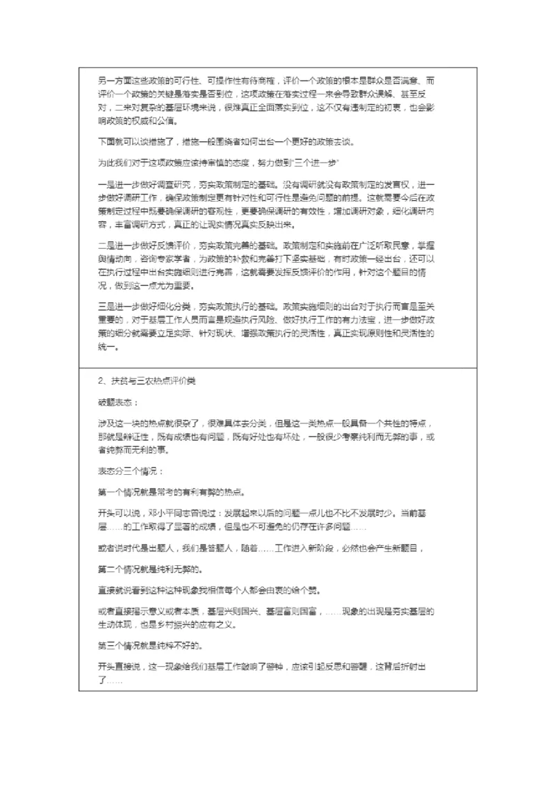 大师整理_2026考公资料_（30）申论+面试为民公考大合集（人须在事上磨申论、刘大师）_申论+面试人须在事上磨_面试人须在事上磨面试微博会员资料_7-其它_Word文档版