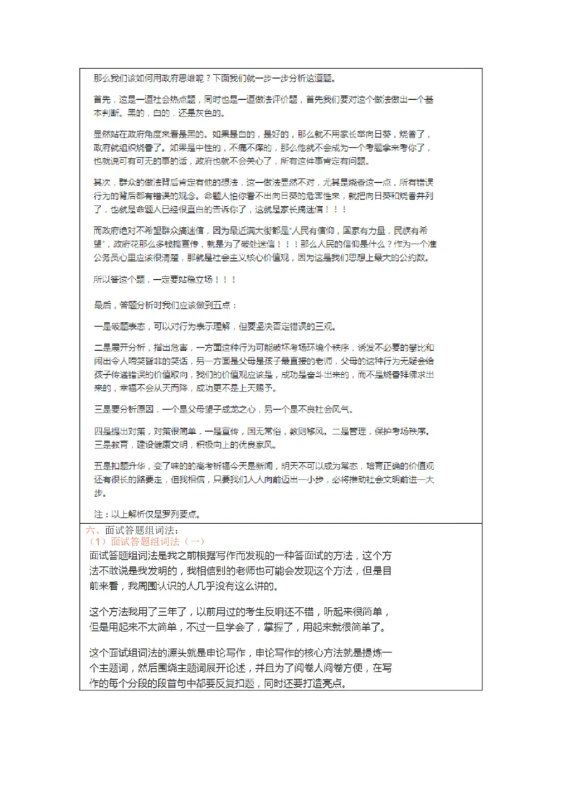 大师整理_2026考公资料_（30）申论+面试为民公考大合集（人须在事上磨申论、刘大师）_申论+面试人须在事上磨_面试人须在事上磨面试微博会员资料_7-其它_Word文档版