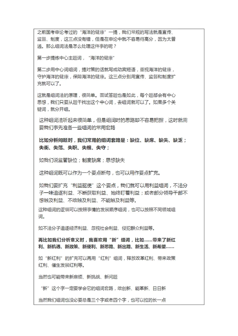 大师整理_2026考公资料_（30）申论+面试为民公考大合集（人须在事上磨申论、刘大师）_申论+面试人须在事上磨_面试人须在事上磨面试微博会员资料_7-其它_Word文档版