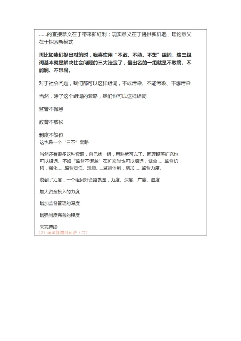 大师整理_2026考公资料_（30）申论+面试为民公考大合集（人须在事上磨申论、刘大师）_申论+面试人须在事上磨_面试人须在事上磨面试微博会员资料_7-其它_Word文档版