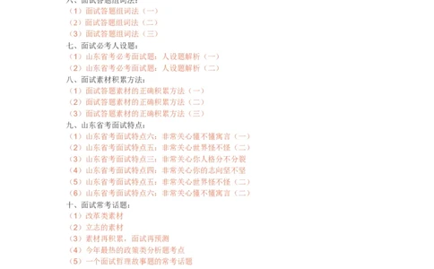 大师整理_2026考公资料_（30）申论+面试为民公考大合集（人须在事上磨申论、刘大师）_申论+面试人须在事上磨_面试人须在事上磨面试微博会员资料_7-其它_Word文档版