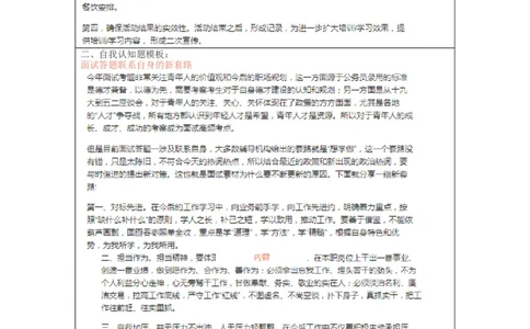 大师整理_2026考公资料_（30）申论+面试为民公考大合集（人须在事上磨申论、刘大师）_申论+面试人须在事上磨_面试人须在事上磨面试微博会员资料_7-其它_Word文档版
