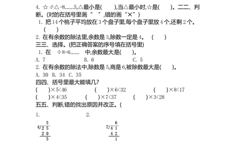二（上）54制青岛版数学第八单元测试卷.2_二年级上下册资料_小学二年级学习资料-25年更新版_2-03、小学二年级数学上册_2-3-2、练习题、作业、试题、试卷_青岛54版_单元测试卷