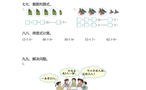 二（上）54制青岛版数学第八单元测试卷.2_二年级上下册资料_小学二年级学习资料-25年更新版_2-03、小学二年级数学上册_2-3-2、练习题、作业、试题、试卷_青岛54版_单元测试卷