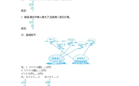 二（上）54制青岛版数学第八单元测试卷.2_二年级上下册资料_小学二年级学习资料-25年更新版_2-03、小学二年级数学上册_2-3-2、练习题、作业、试题、试卷_青岛54版_单元测试卷