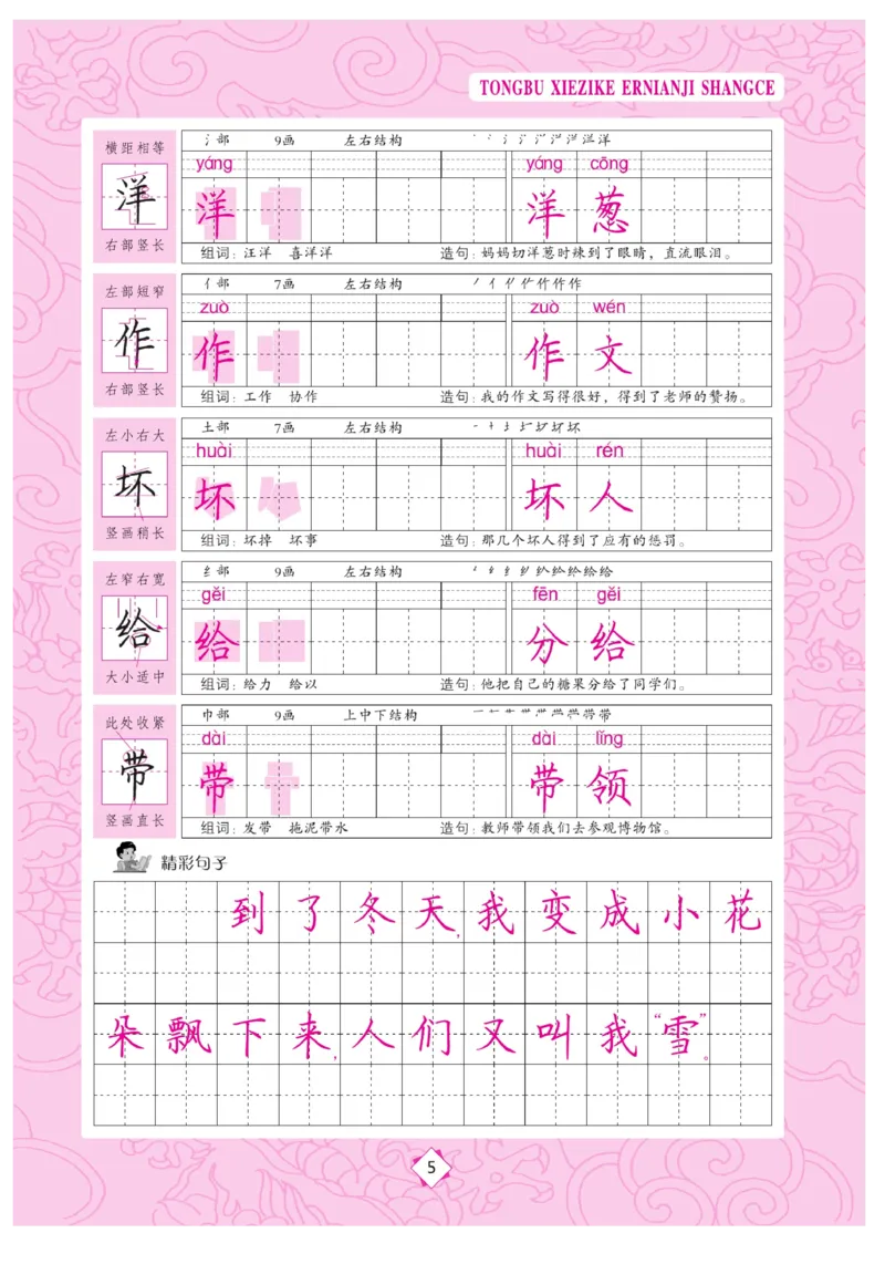 二（上）语文默写《字酷天下》同步写字课描临版_二年级上下册资料_小学二年级学习资料-25年更新版_2-01、小学二年级语文上册_2-1-5、字贴、书写、晨读_语文默写合集