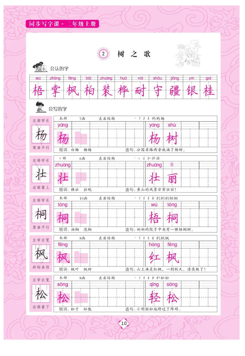 二（上）语文默写《字酷天下》同步写字课描临版_二年级上下册资料_小学二年级学习资料-25年更新版_2-01、小学二年级语文上册_2-1-5、字贴、书写、晨读_语文默写合集