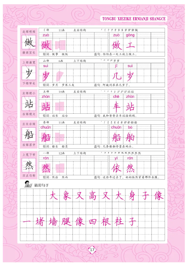 二（上）语文默写《字酷天下》同步写字课描临版_二年级上下册资料_小学二年级学习资料-25年更新版_2-01、小学二年级语文上册_2-1-5、字贴、书写、晨读_语文默写合集