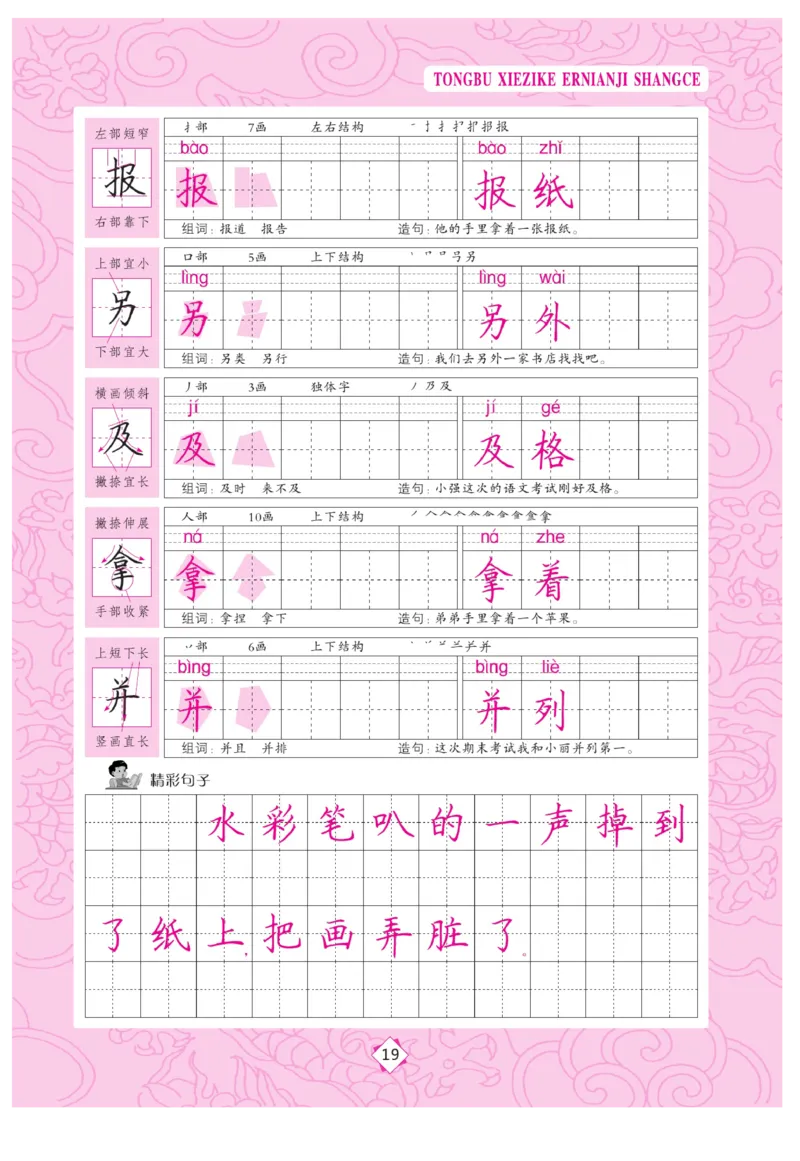 二（上）语文默写《字酷天下》同步写字课描临版_二年级上下册资料_小学二年级学习资料-25年更新版_2-01、小学二年级语文上册_2-1-5、字贴、书写、晨读_语文默写合集