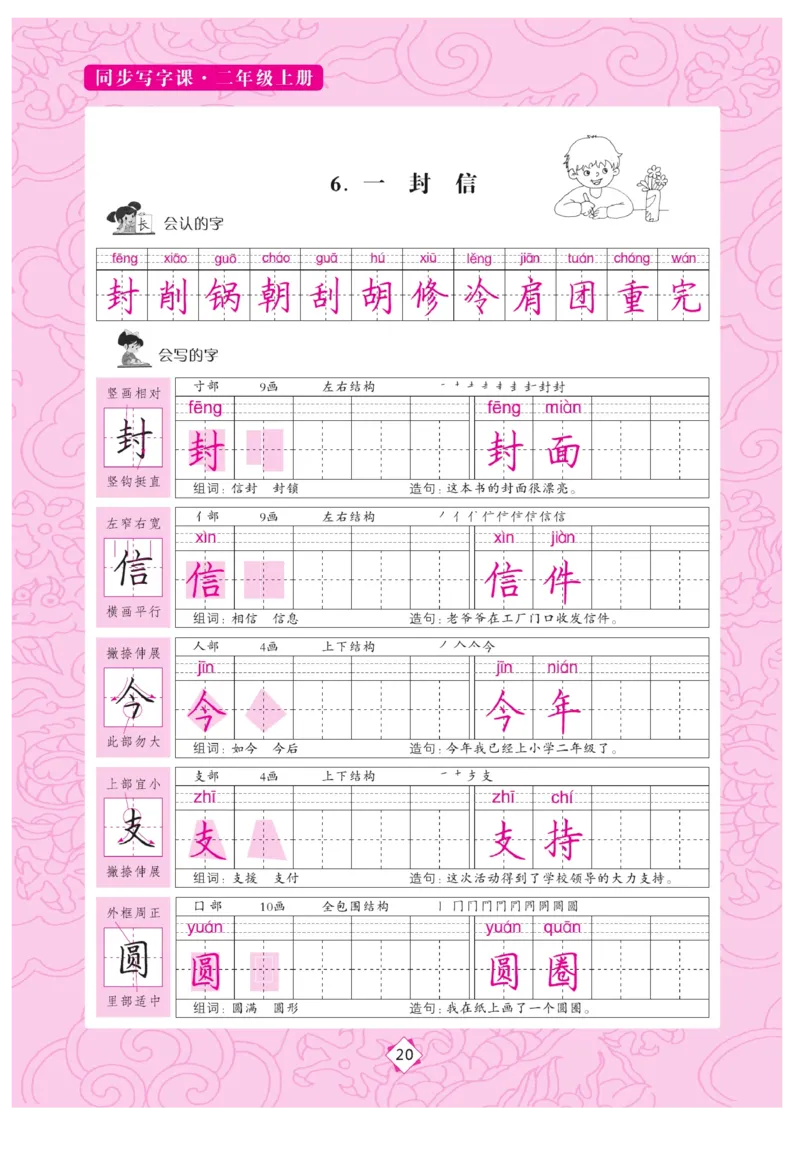 二（上）语文默写《字酷天下》同步写字课描临版_二年级上下册资料_小学二年级学习资料-25年更新版_2-01、小学二年级语文上册_2-1-5、字贴、书写、晨读_语文默写合集