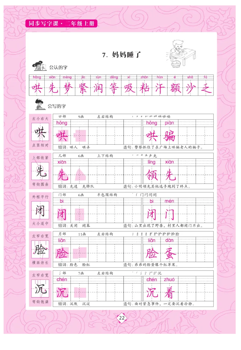 二（上）语文默写《字酷天下》同步写字课描临版_二年级上下册资料_小学二年级学习资料-25年更新版_2-01、小学二年级语文上册_2-1-5、字贴、书写、晨读_语文默写合集