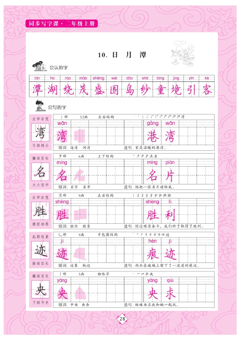 二（上）语文默写《字酷天下》同步写字课描临版_二年级上下册资料_小学二年级学习资料-25年更新版_2-01、小学二年级语文上册_2-1-5、字贴、书写、晨读_语文默写合集