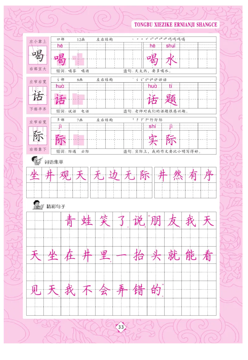 二（上）语文默写《字酷天下》同步写字课描临版_二年级上下册资料_小学二年级学习资料-25年更新版_2-01、小学二年级语文上册_2-1-5、字贴、书写、晨读_语文默写合集