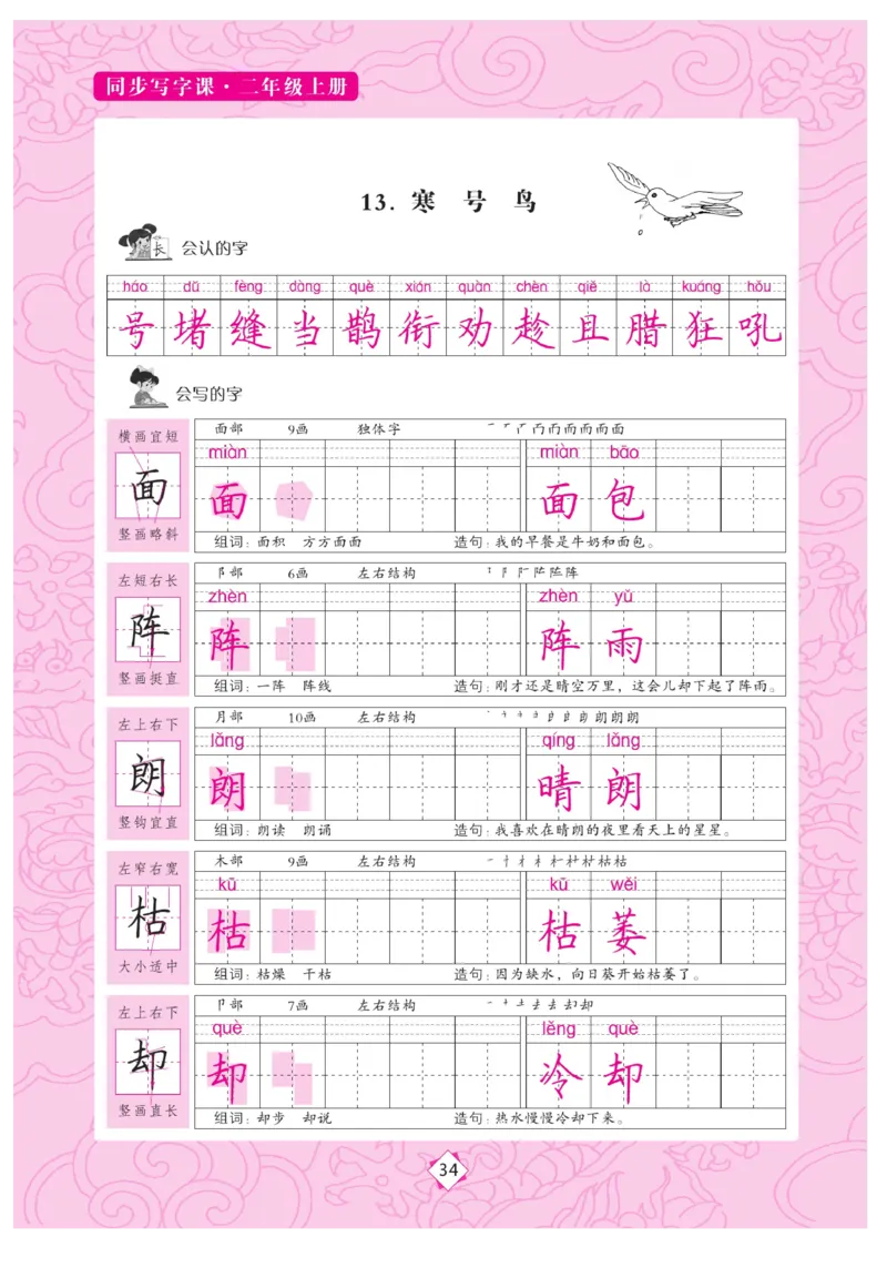 二（上）语文默写《字酷天下》同步写字课描临版_二年级上下册资料_小学二年级学习资料-25年更新版_2-01、小学二年级语文上册_2-1-5、字贴、书写、晨读_语文默写合集