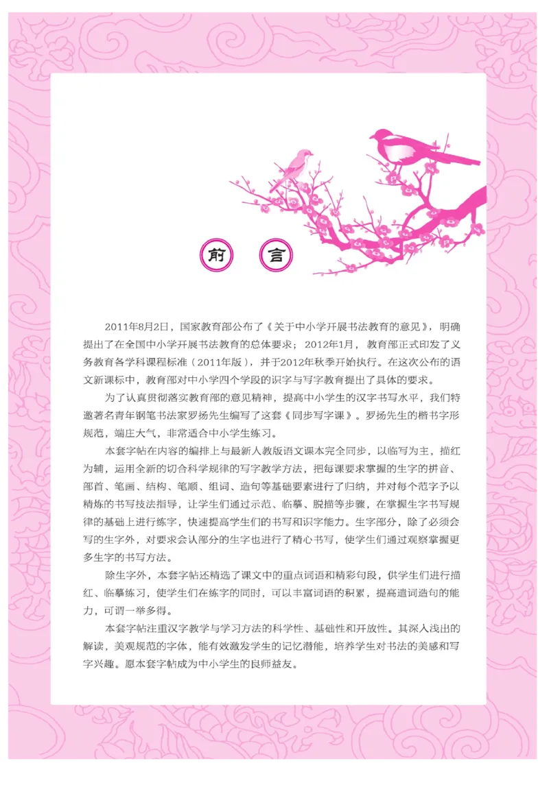 二（上）语文默写《字酷天下》同步写字课描临版_二年级上下册资料_小学二年级学习资料-25年更新版_2-01、小学二年级语文上册_2-1-5、字贴、书写、晨读_语文默写合集