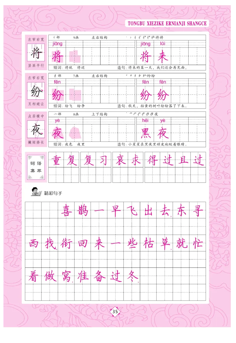 二（上）语文默写《字酷天下》同步写字课描临版_二年级上下册资料_小学二年级学习资料-25年更新版_2-01、小学二年级语文上册_2-1-5、字贴、书写、晨读_语文默写合集