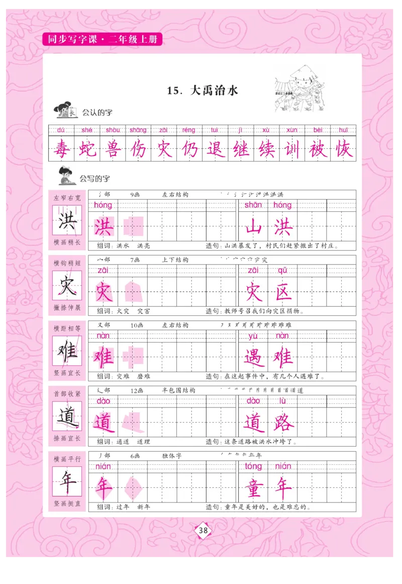 二（上）语文默写《字酷天下》同步写字课描临版_二年级上下册资料_小学二年级学习资料-25年更新版_2-01、小学二年级语文上册_2-1-5、字贴、书写、晨读_语文默写合集