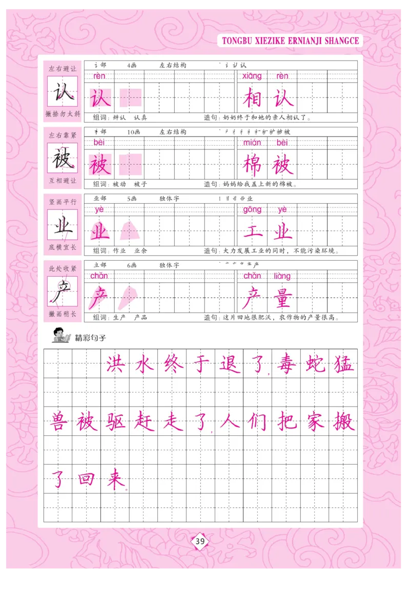 二（上）语文默写《字酷天下》同步写字课描临版_二年级上下册资料_小学二年级学习资料-25年更新版_2-01、小学二年级语文上册_2-1-5、字贴、书写、晨读_语文默写合集