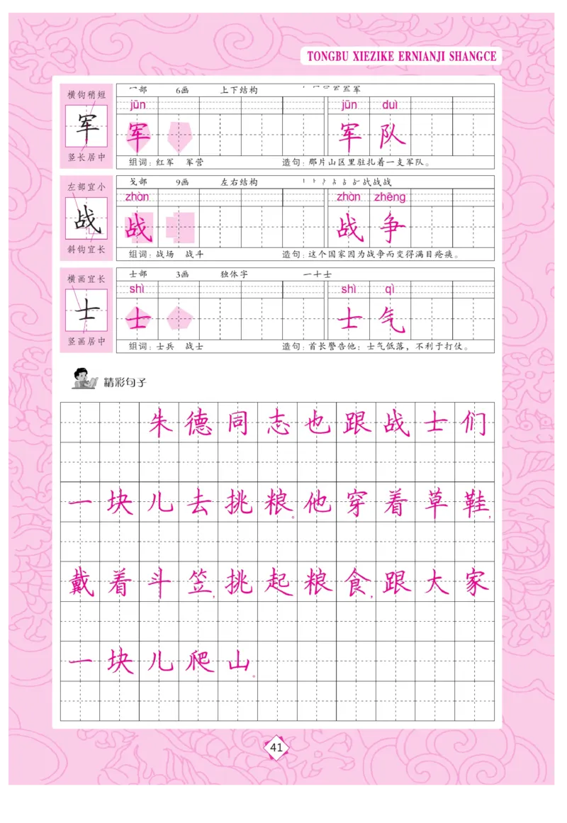 二（上）语文默写《字酷天下》同步写字课描临版_二年级上下册资料_小学二年级学习资料-25年更新版_2-01、小学二年级语文上册_2-1-5、字贴、书写、晨读_语文默写合集