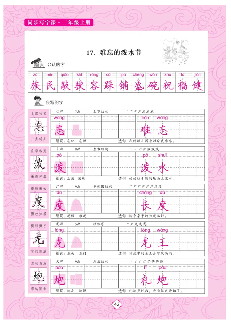 二（上）语文默写《字酷天下》同步写字课描临版_二年级上下册资料_小学二年级学习资料-25年更新版_2-01、小学二年级语文上册_2-1-5、字贴、书写、晨读_语文默写合集