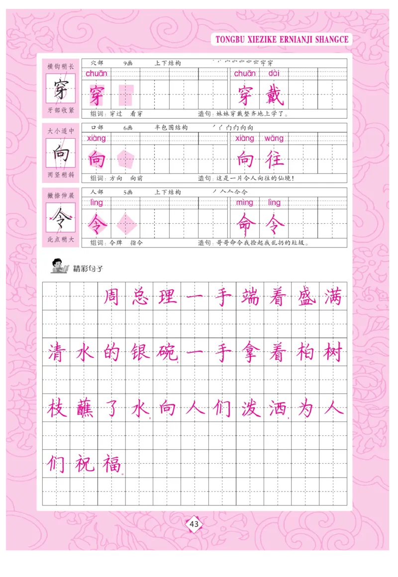 二（上）语文默写《字酷天下》同步写字课描临版_二年级上下册资料_小学二年级学习资料-25年更新版_2-01、小学二年级语文上册_2-1-5、字贴、书写、晨读_语文默写合集