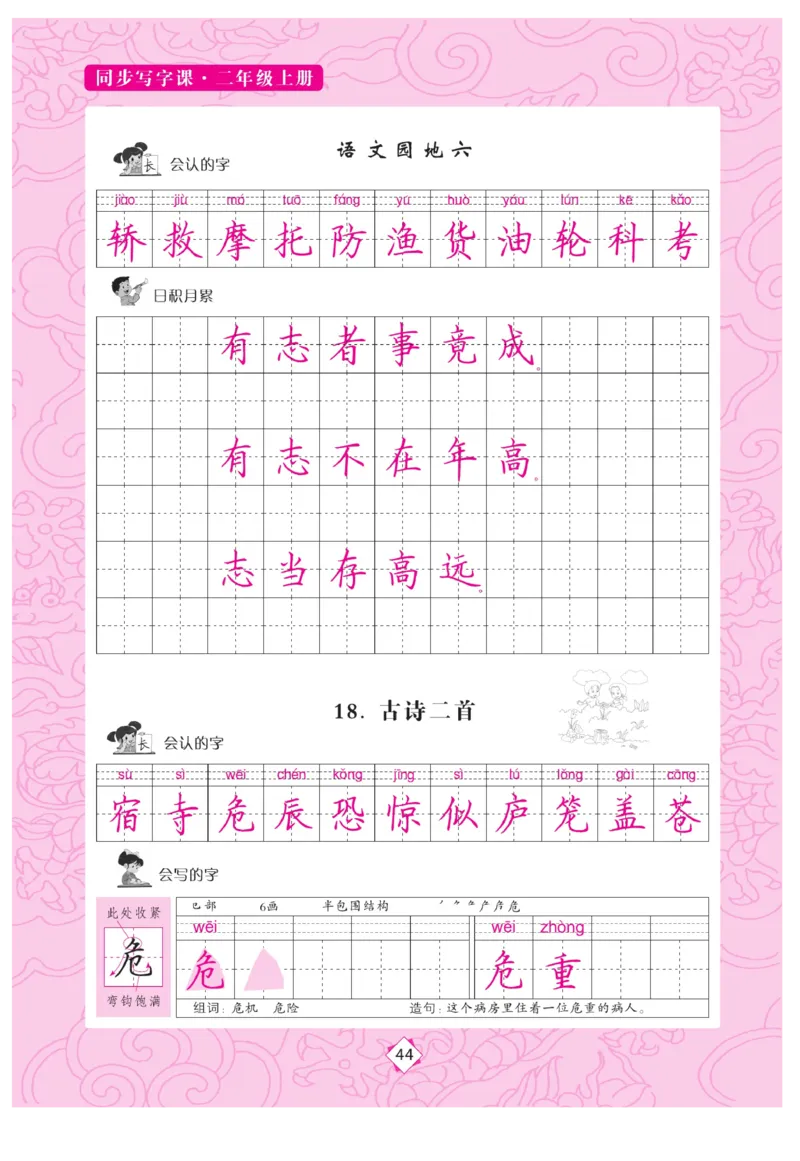 二（上）语文默写《字酷天下》同步写字课描临版_二年级上下册资料_小学二年级学习资料-25年更新版_2-01、小学二年级语文上册_2-1-5、字贴、书写、晨读_语文默写合集