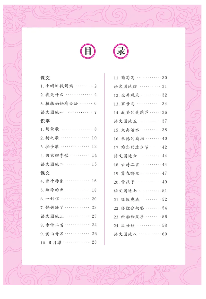 二（上）语文默写《字酷天下》同步写字课描临版_二年级上下册资料_小学二年级学习资料-25年更新版_2-01、小学二年级语文上册_2-1-5、字贴、书写、晨读_语文默写合集