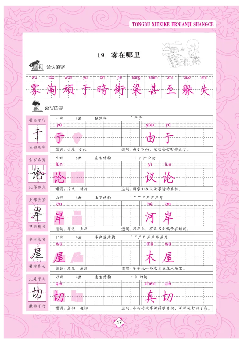 二（上）语文默写《字酷天下》同步写字课描临版_二年级上下册资料_小学二年级学习资料-25年更新版_2-01、小学二年级语文上册_2-1-5、字贴、书写、晨读_语文默写合集