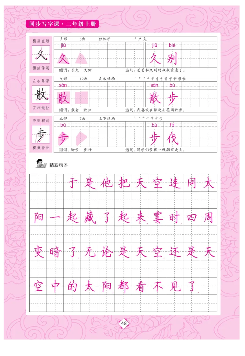 二（上）语文默写《字酷天下》同步写字课描临版_二年级上下册资料_小学二年级学习资料-25年更新版_2-01、小学二年级语文上册_2-1-5、字贴、书写、晨读_语文默写合集