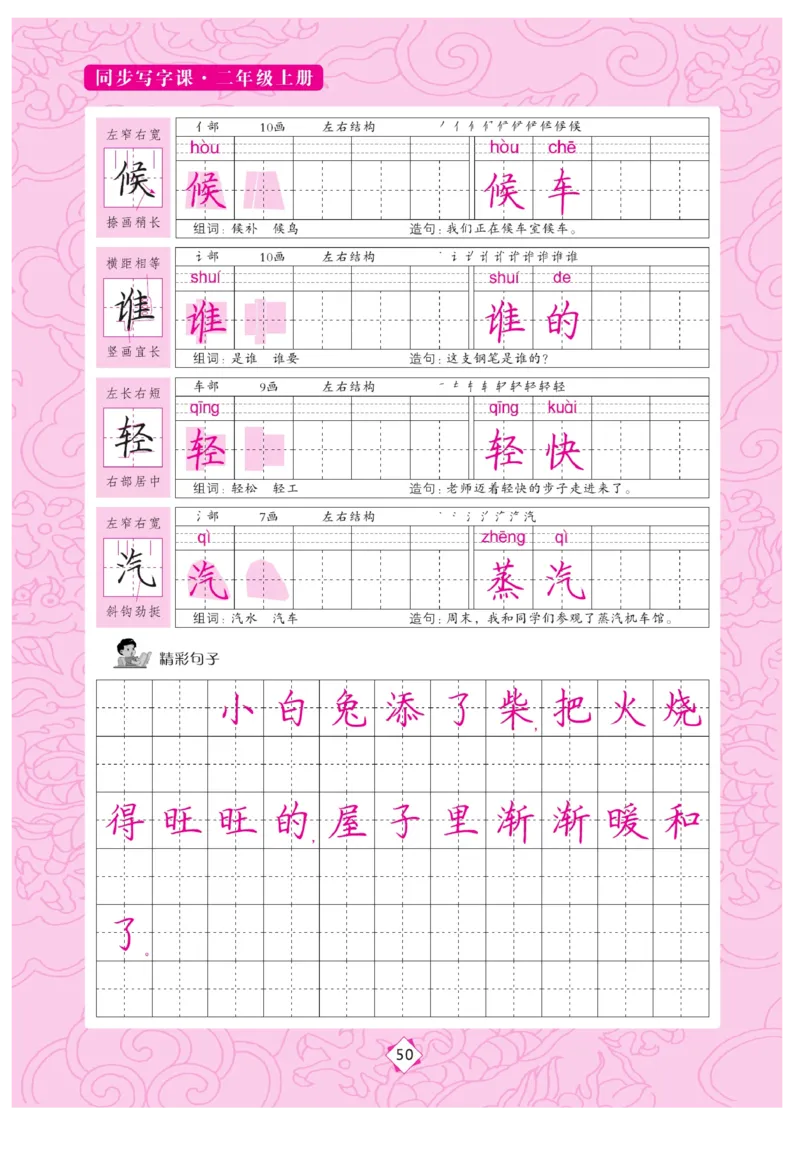 二（上）语文默写《字酷天下》同步写字课描临版_二年级上下册资料_小学二年级学习资料-25年更新版_2-01、小学二年级语文上册_2-1-5、字贴、书写、晨读_语文默写合集