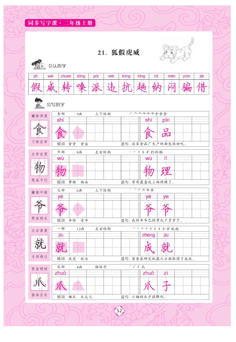 二（上）语文默写《字酷天下》同步写字课描临版_二年级上下册资料_小学二年级学习资料-25年更新版_2-01、小学二年级语文上册_2-1-5、字贴、书写、晨读_语文默写合集