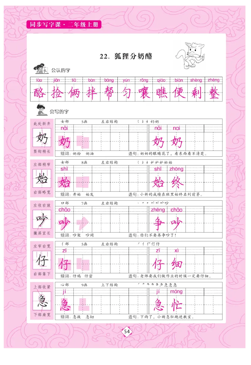 二（上）语文默写《字酷天下》同步写字课描临版_二年级上下册资料_小学二年级学习资料-25年更新版_2-01、小学二年级语文上册_2-1-5、字贴、书写、晨读_语文默写合集