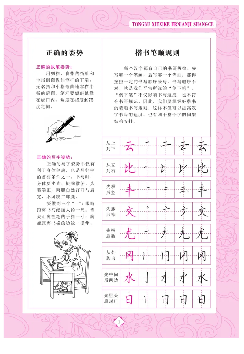 二（上）语文默写《字酷天下》同步写字课描临版_二年级上下册资料_小学二年级学习资料-25年更新版_2-01、小学二年级语文上册_2-1-5、字贴、书写、晨读_语文默写合集