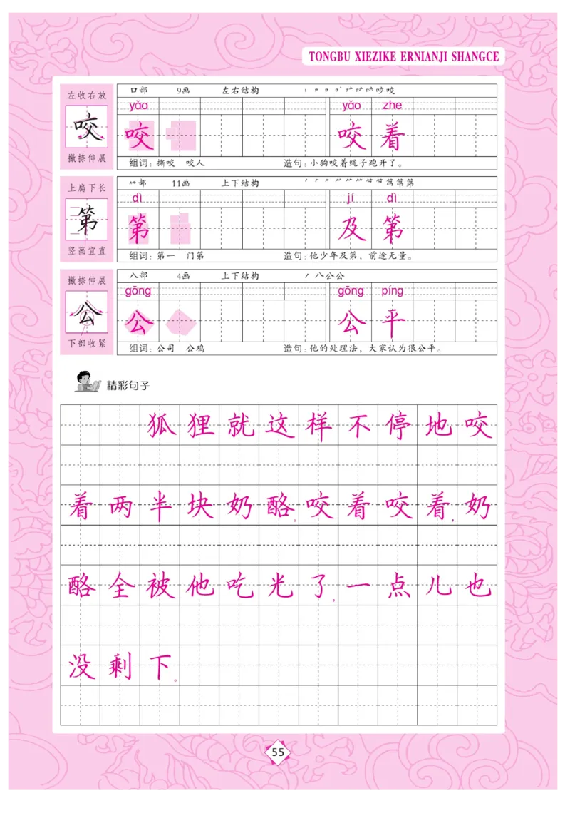 二（上）语文默写《字酷天下》同步写字课描临版_二年级上下册资料_小学二年级学习资料-25年更新版_2-01、小学二年级语文上册_2-1-5、字贴、书写、晨读_语文默写合集