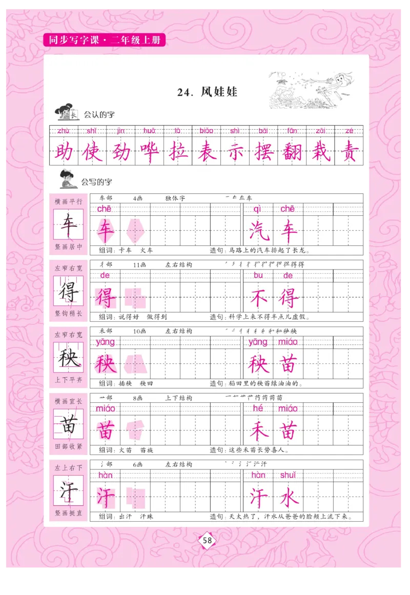 二（上）语文默写《字酷天下》同步写字课描临版_二年级上下册资料_小学二年级学习资料-25年更新版_2-01、小学二年级语文上册_2-1-5、字贴、书写、晨读_语文默写合集