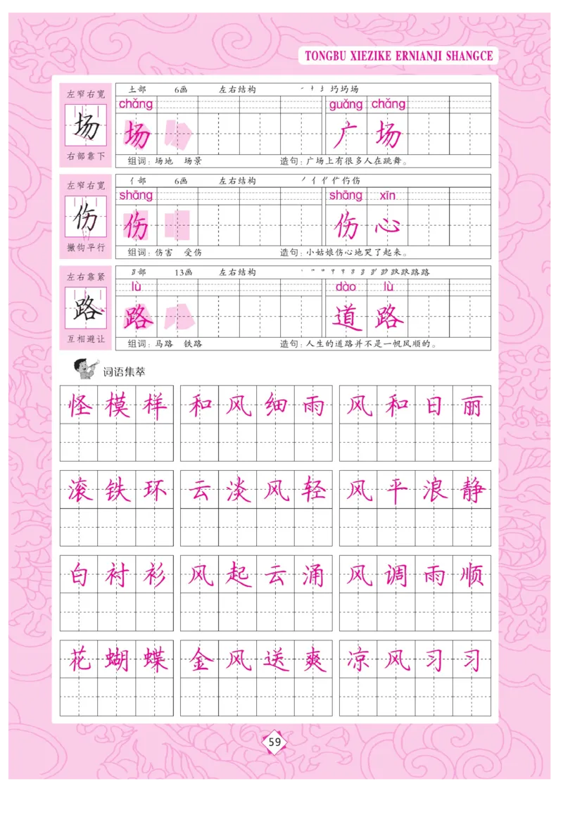 二（上）语文默写《字酷天下》同步写字课描临版_二年级上下册资料_小学二年级学习资料-25年更新版_2-01、小学二年级语文上册_2-1-5、字贴、书写、晨读_语文默写合集