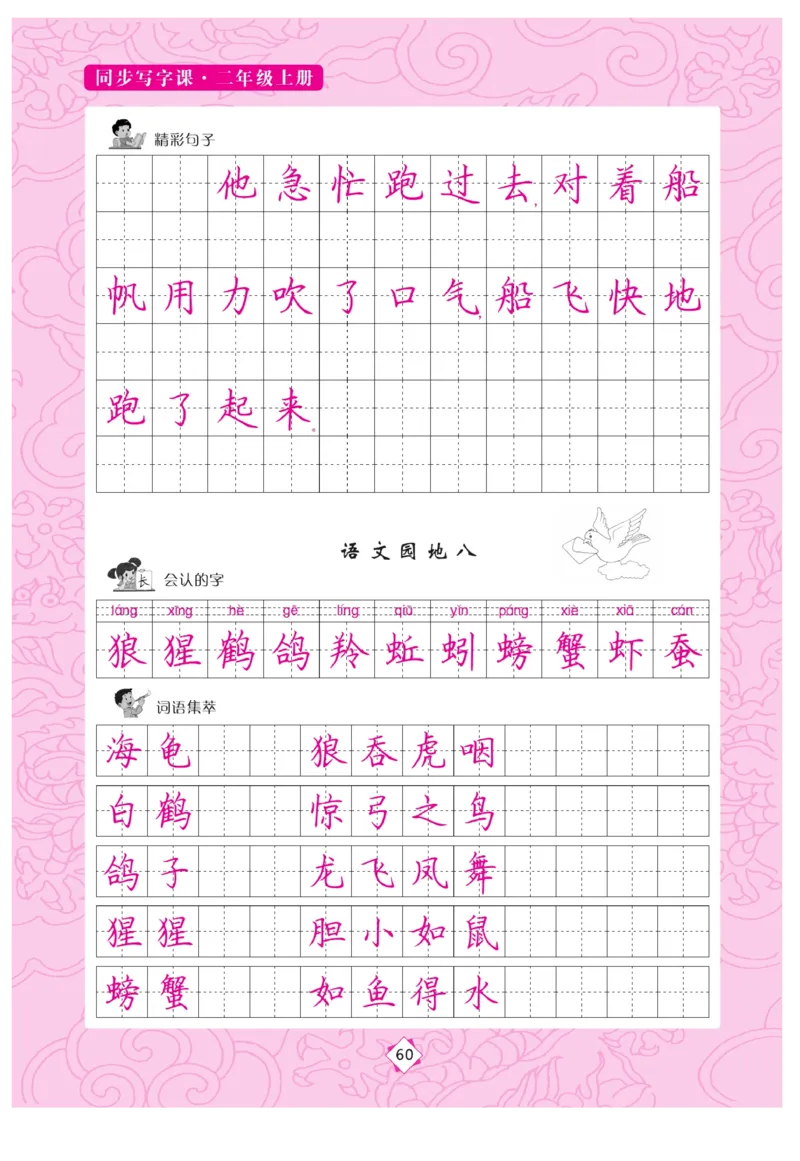 二（上）语文默写《字酷天下》同步写字课描临版_二年级上下册资料_小学二年级学习资料-25年更新版_2-01、小学二年级语文上册_2-1-5、字贴、书写、晨读_语文默写合集