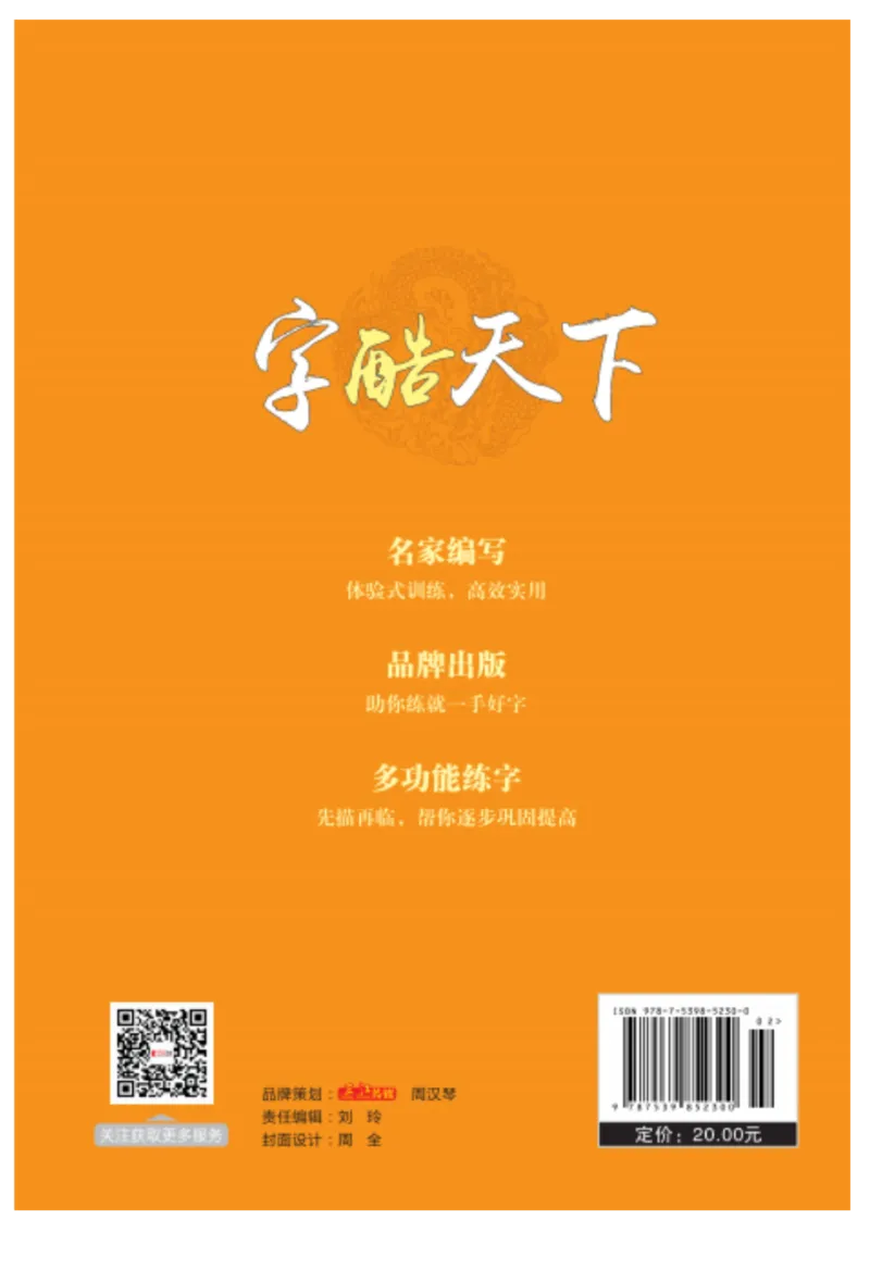 二（上）语文默写《字酷天下》同步写字课描临版_二年级上下册资料_小学二年级学习资料-25年更新版_2-01、小学二年级语文上册_2-1-5、字贴、书写、晨读_语文默写合集